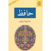 حافظ