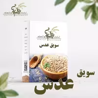 سویق عدس 200 گرمی اطمینان هزارمسجد
