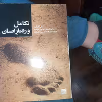 کتاب تکامل و رفتار انسان اثر جان کارترایت ترجمه بهزاد سروری جهاد دانشگاهی مشهد