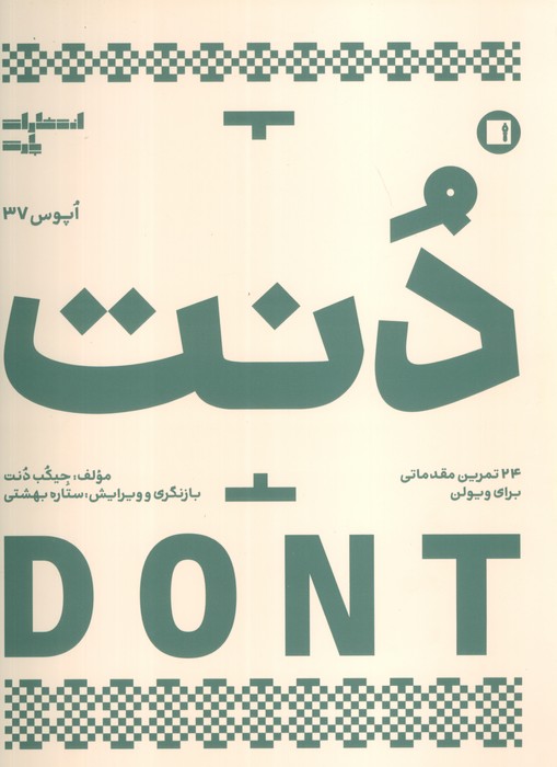 دنت (اپوس 37) - ناشربوک | خرید آنلاین کتاب