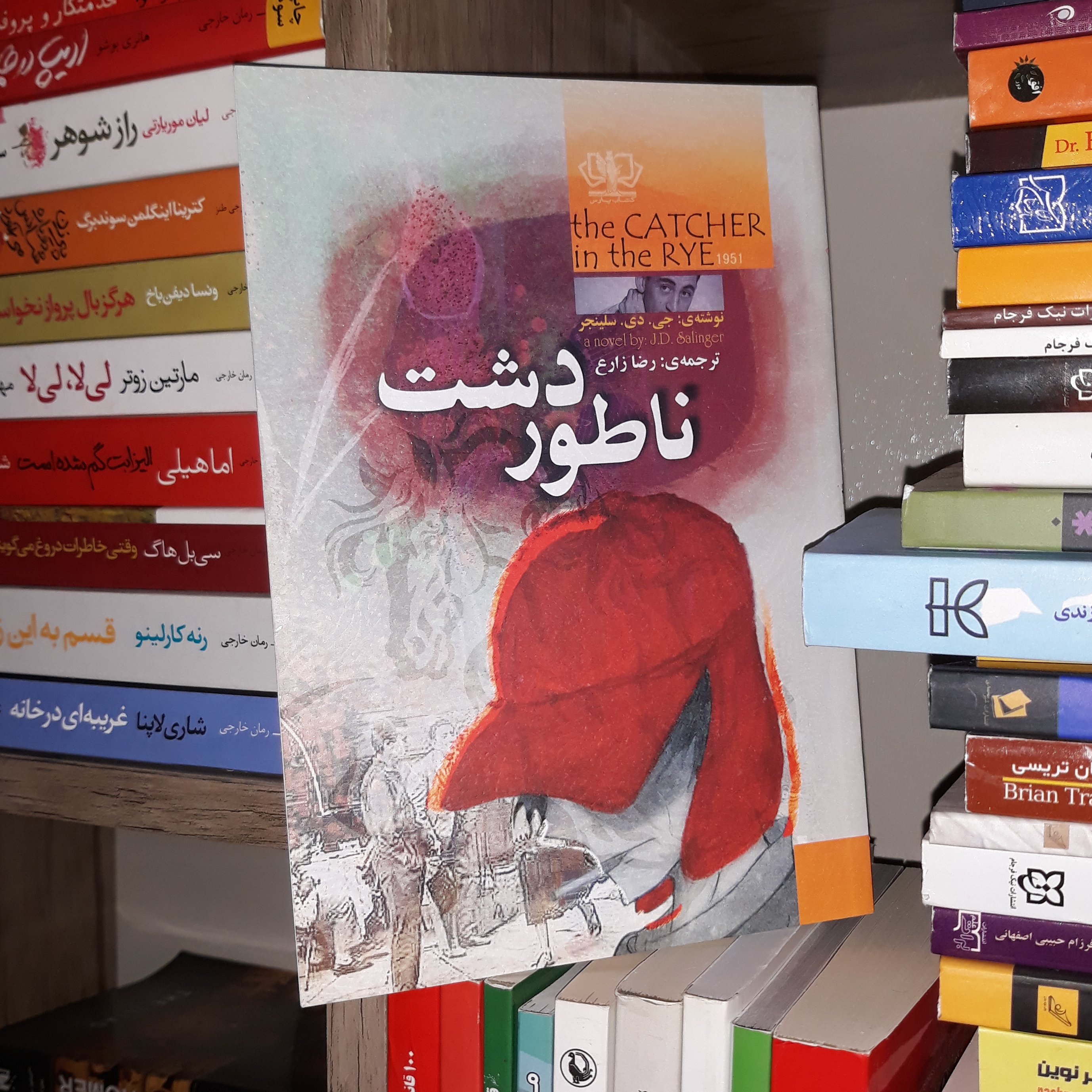 کتاب ناطوردشت - اثر جی. دی. سلینجر