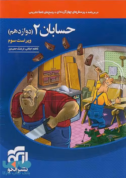 حسابان دوازدهم تست الگو