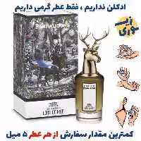 عطر گرمی  تراژدی پنهالیگونز  اف لرد جورج مردانه( کیفیت ضعیف)  برند GRCایتالیا 