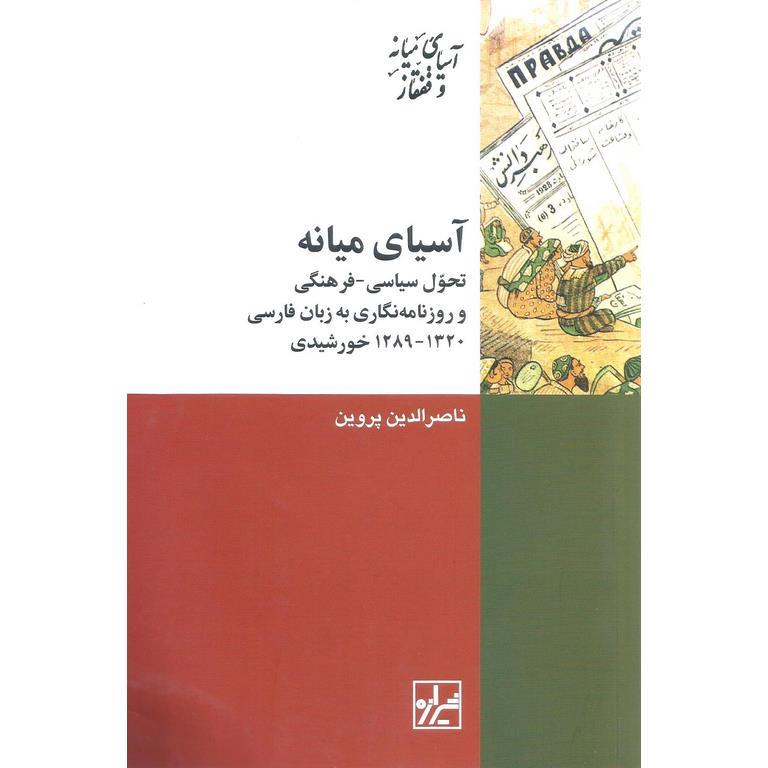 آسیای میانه