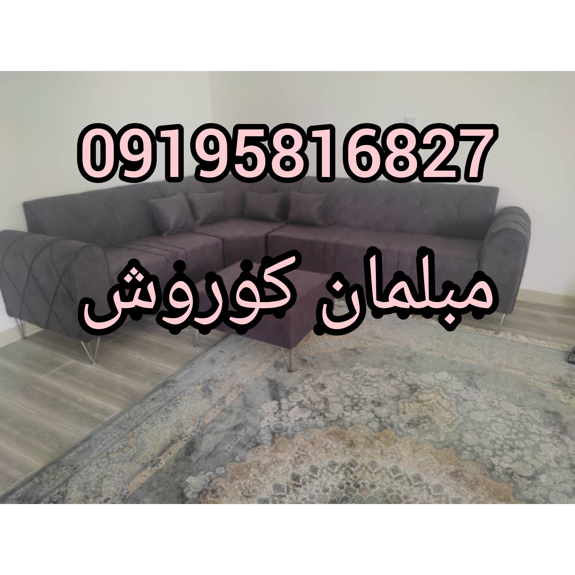 مبلمان ال چستر راحتی