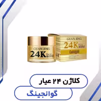 کرم صورت کلاژن گوانجینگ

