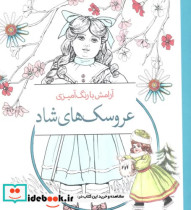 قیمت و خرید کتاب سبز خاکستری به رنگ زندگی | ایده بوک