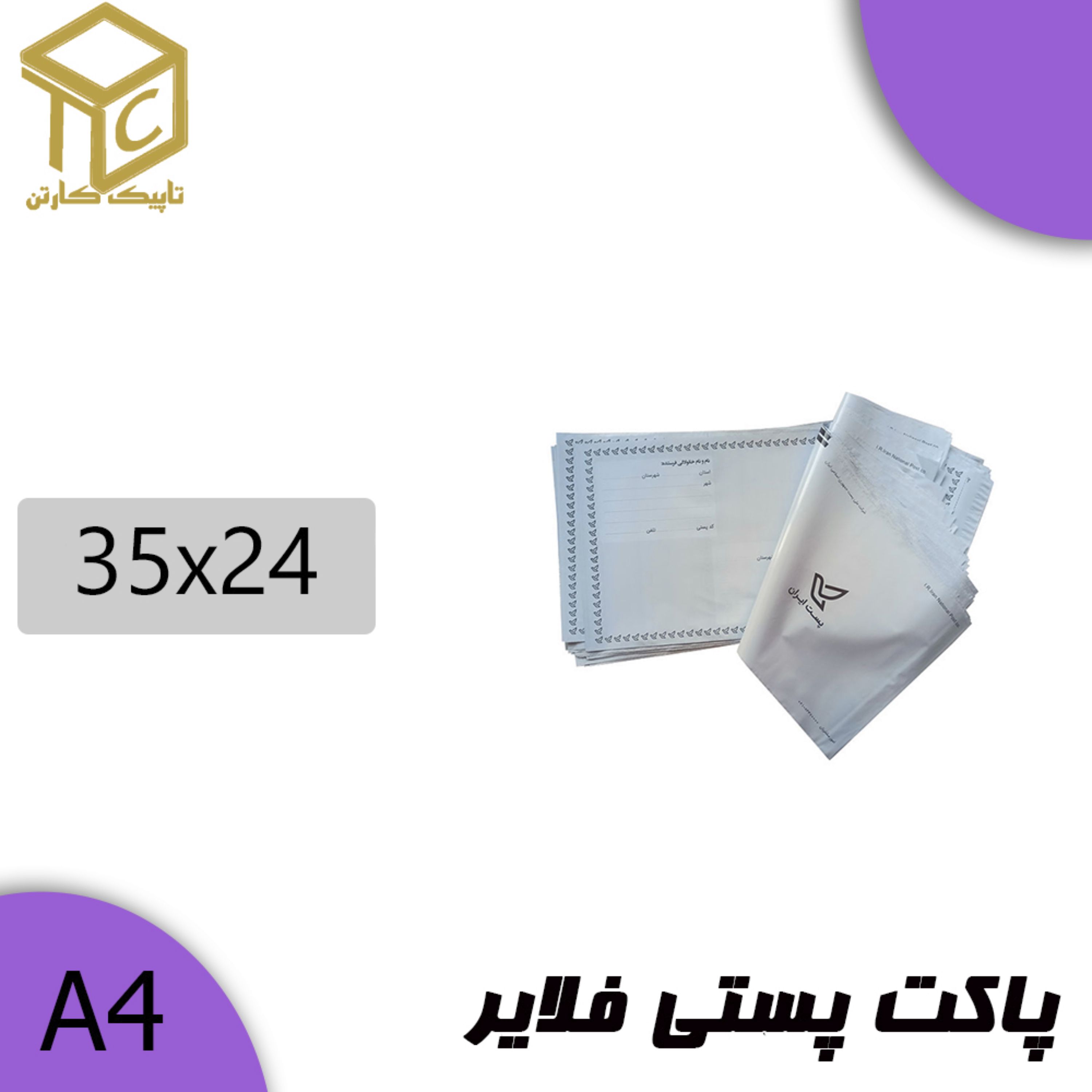 پاکت پستی فلایر آ4