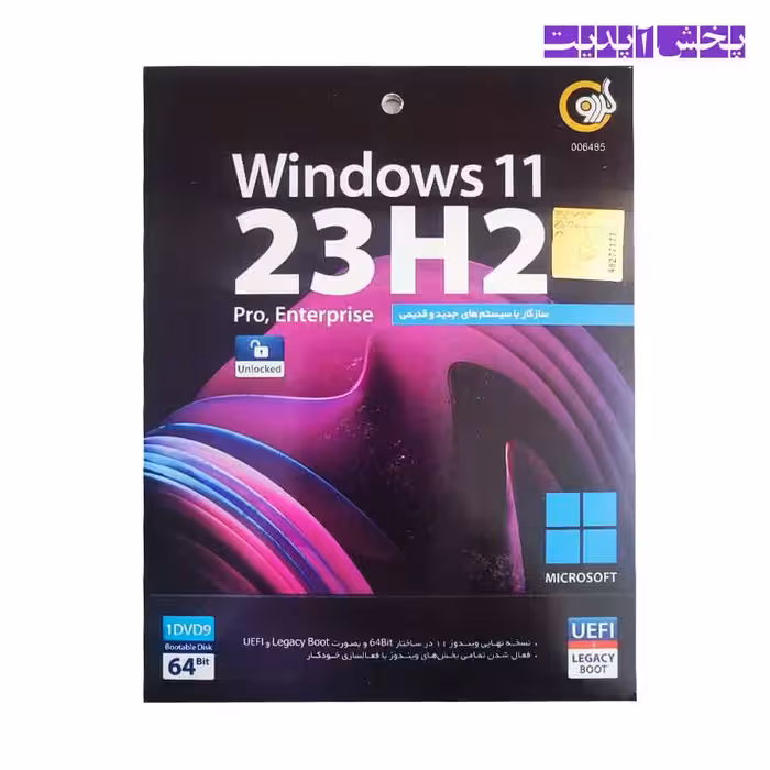 ویندوز Windows 11 23H2 Pro,Enterprise سازگار با سیستم های قدیم و جدید نشر گردو