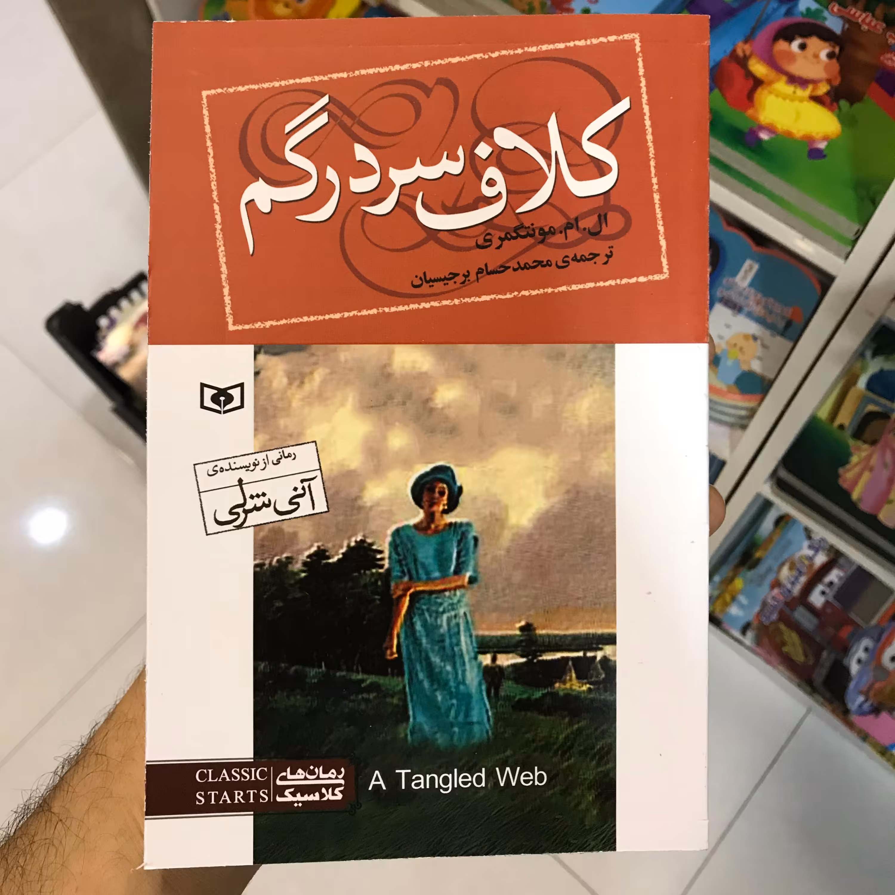 کتاب کلاف سردرگم