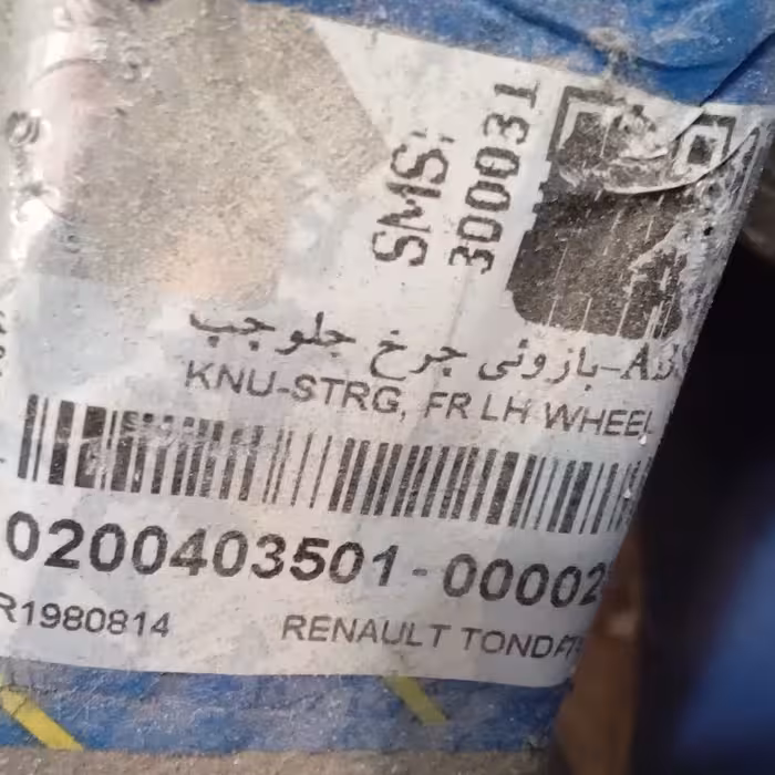 بازوئی چرخ جلو چپ ال نود در بسته بندی ایساکو 