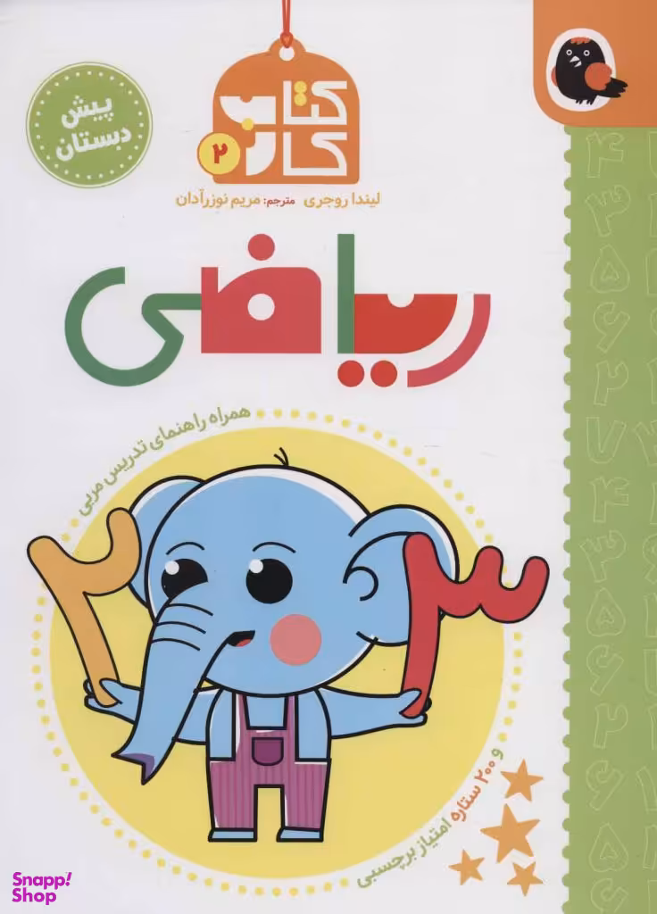 کتاب کار (2) (ریاضی)