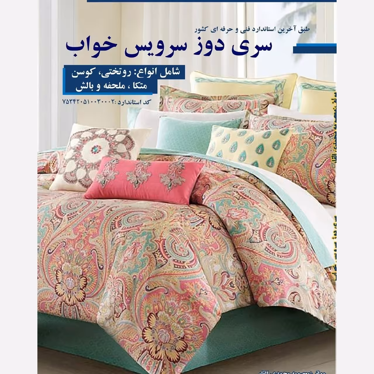 کتاب سری دوز سرویس خواب  ( ارسال رایگان)