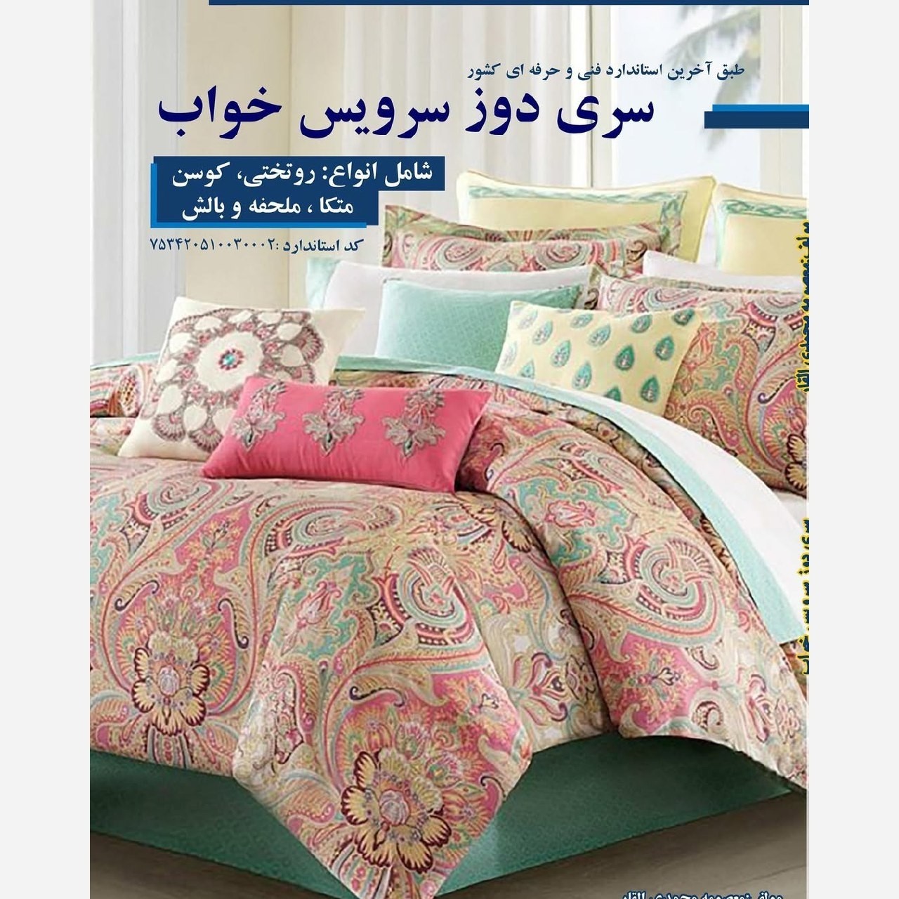 کتاب سری دوز سرویس خواب ( ارسال رایگان)