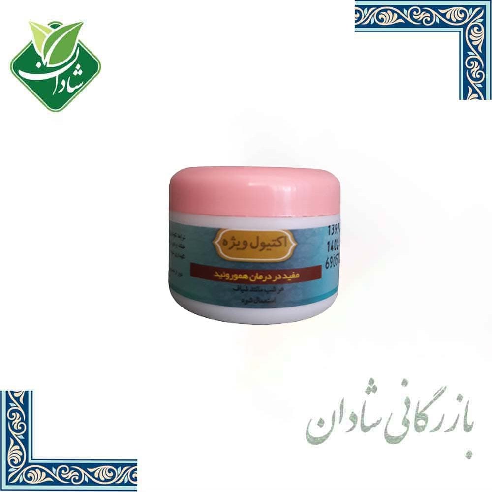 پماد اکتیول ویژه (هموروئید) 20 گرم