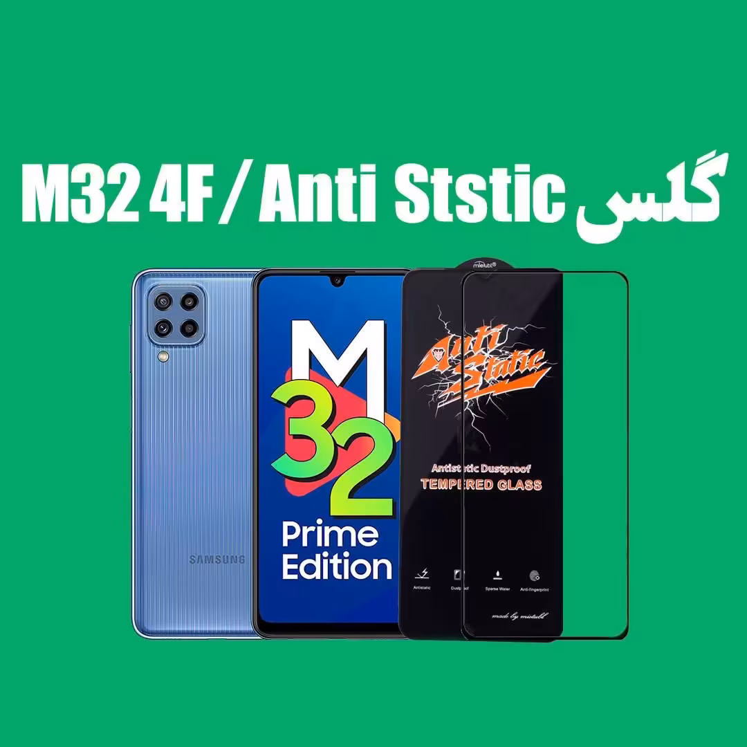 گلس ANTI STATIC سامسونگ مدل M32 4G