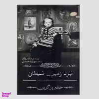 کتاب نبرد زمین شیطان اثر رنسام ریگز انتشارات سایه گستر