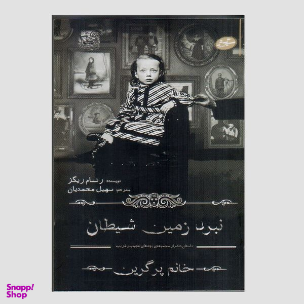 کتاب نبرد زمین شیطان اثر رنسام ریگز انتشارات سایه گستر
