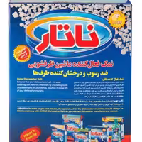 نمک ظرفشویی 2 کیلویی ناتار