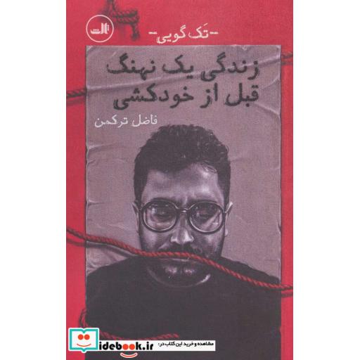 کتاب زندگی 1 نهنگ قبل از خودکشی