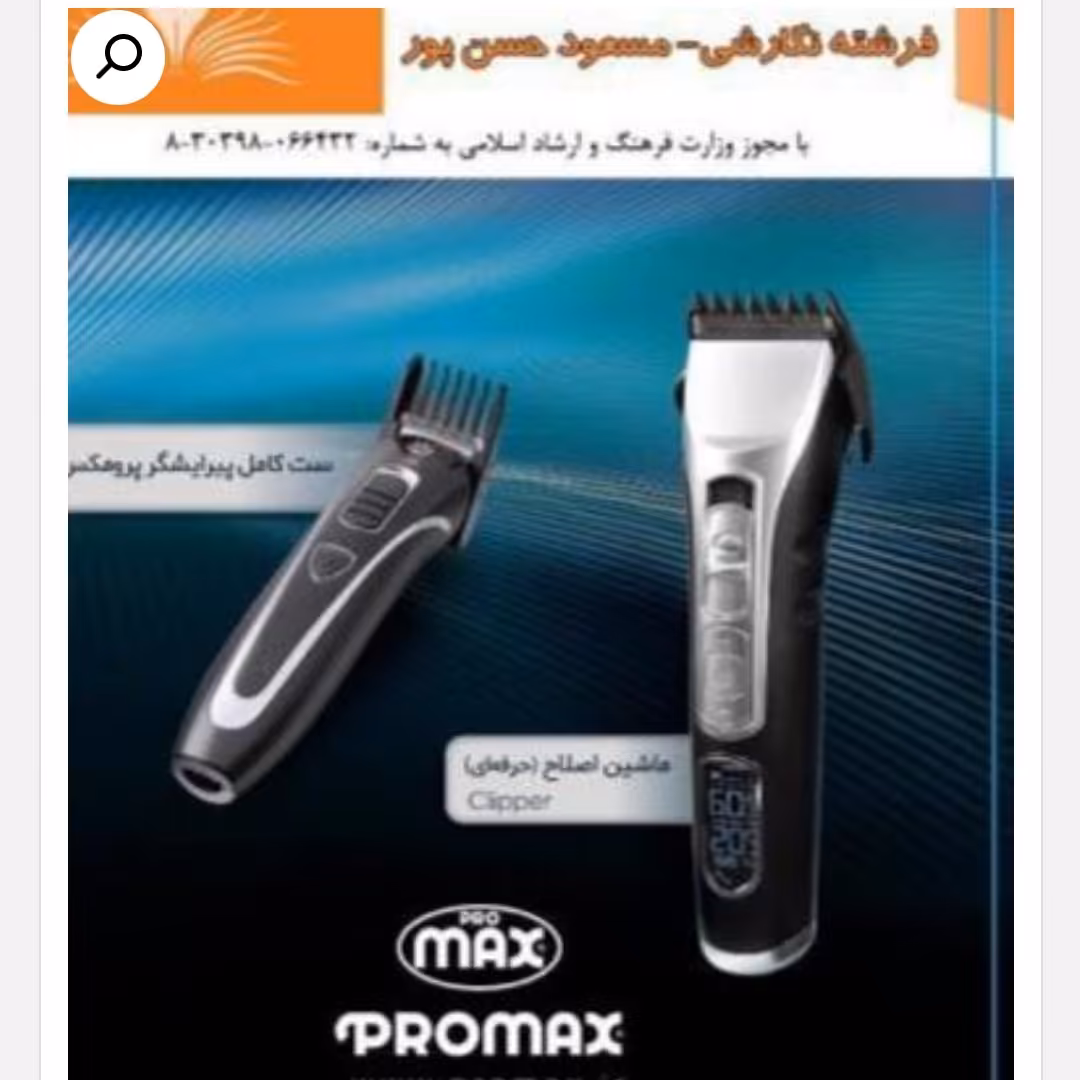 دی وی دی تکنیک پیرایش مردانه با کیفیت 720


