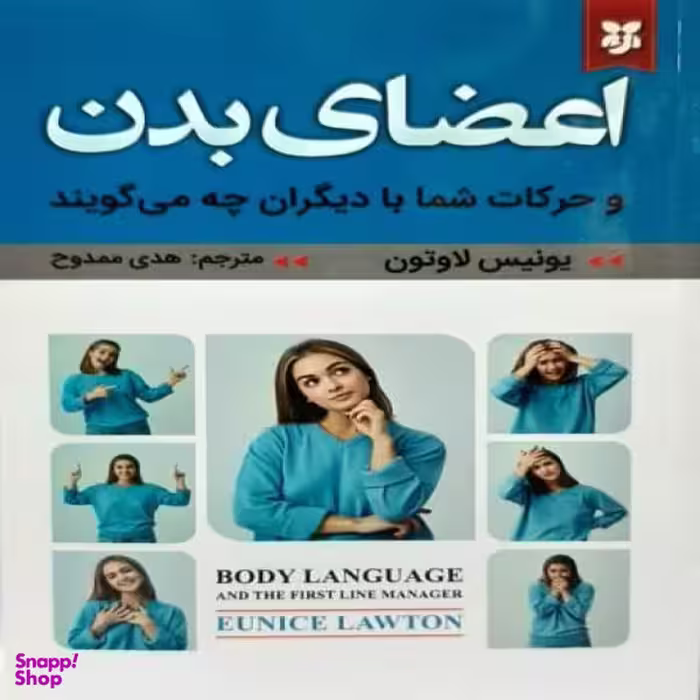 کتاب اعضای بدن اثر یونیس لاوتون نشر نیک فرجام