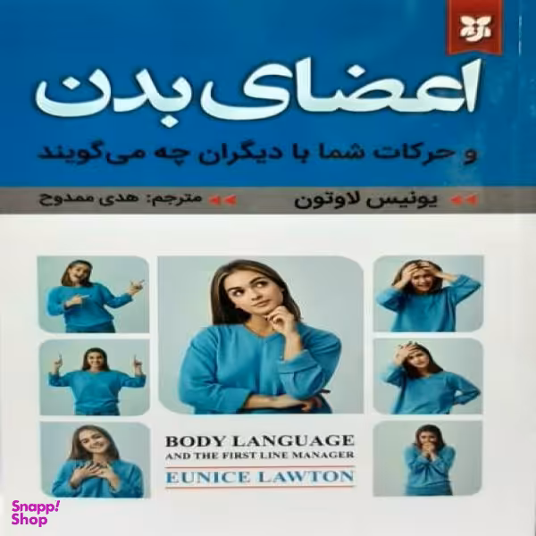 کتاب اعضای بدن اثر یونیس لاوتون نشر نیک فرجام