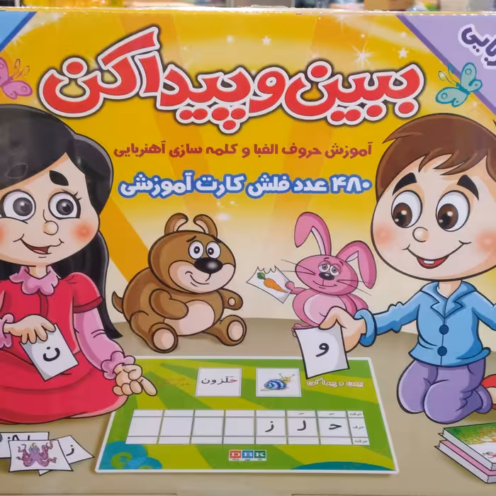 پک آموزشی کامل الفبا فارسی مغناطیسی (کاملترین پک آموزش الفبا)