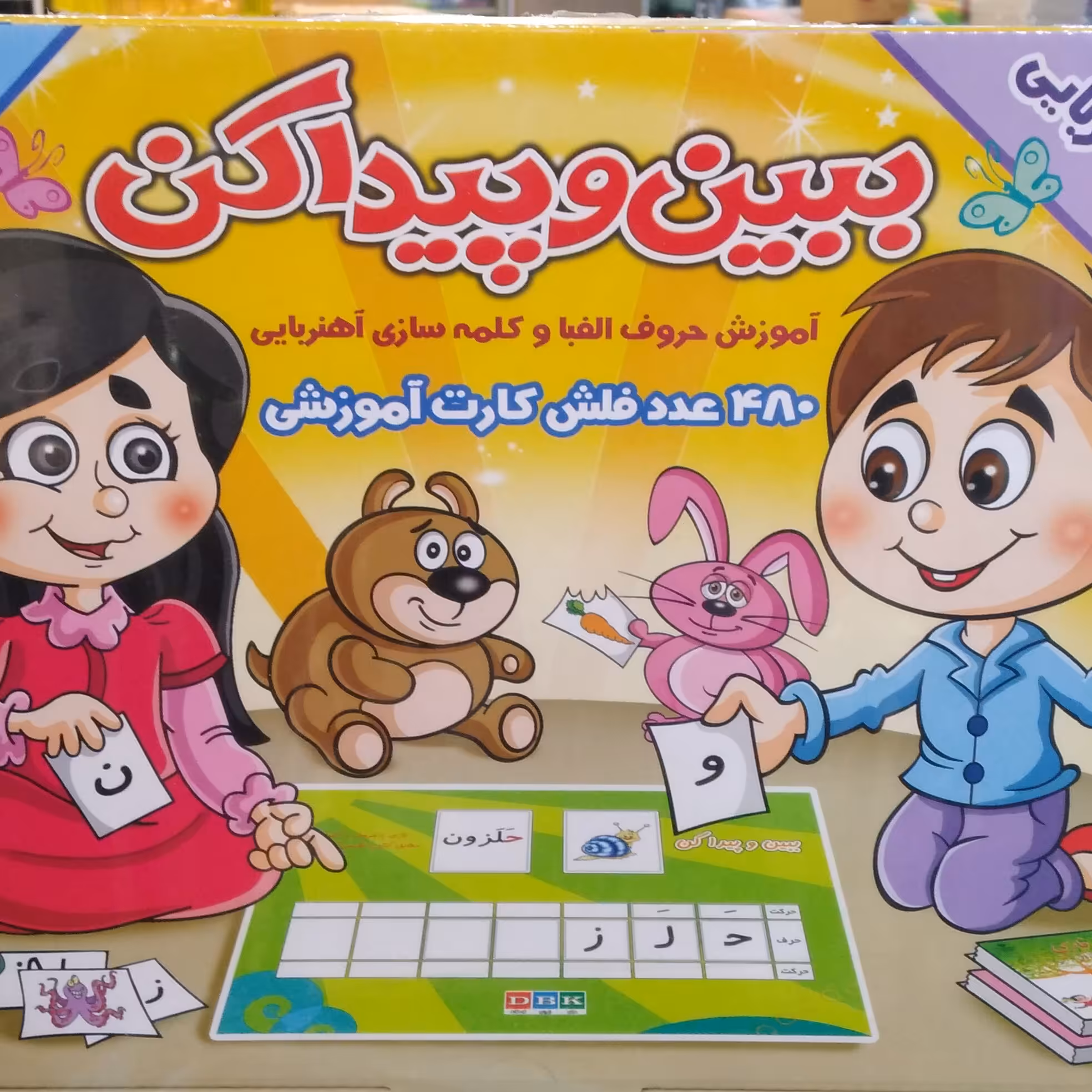 پک آموزشی کامل الفبا فارسی مغناطیسی (کاملترین پک آموزش الفبا)