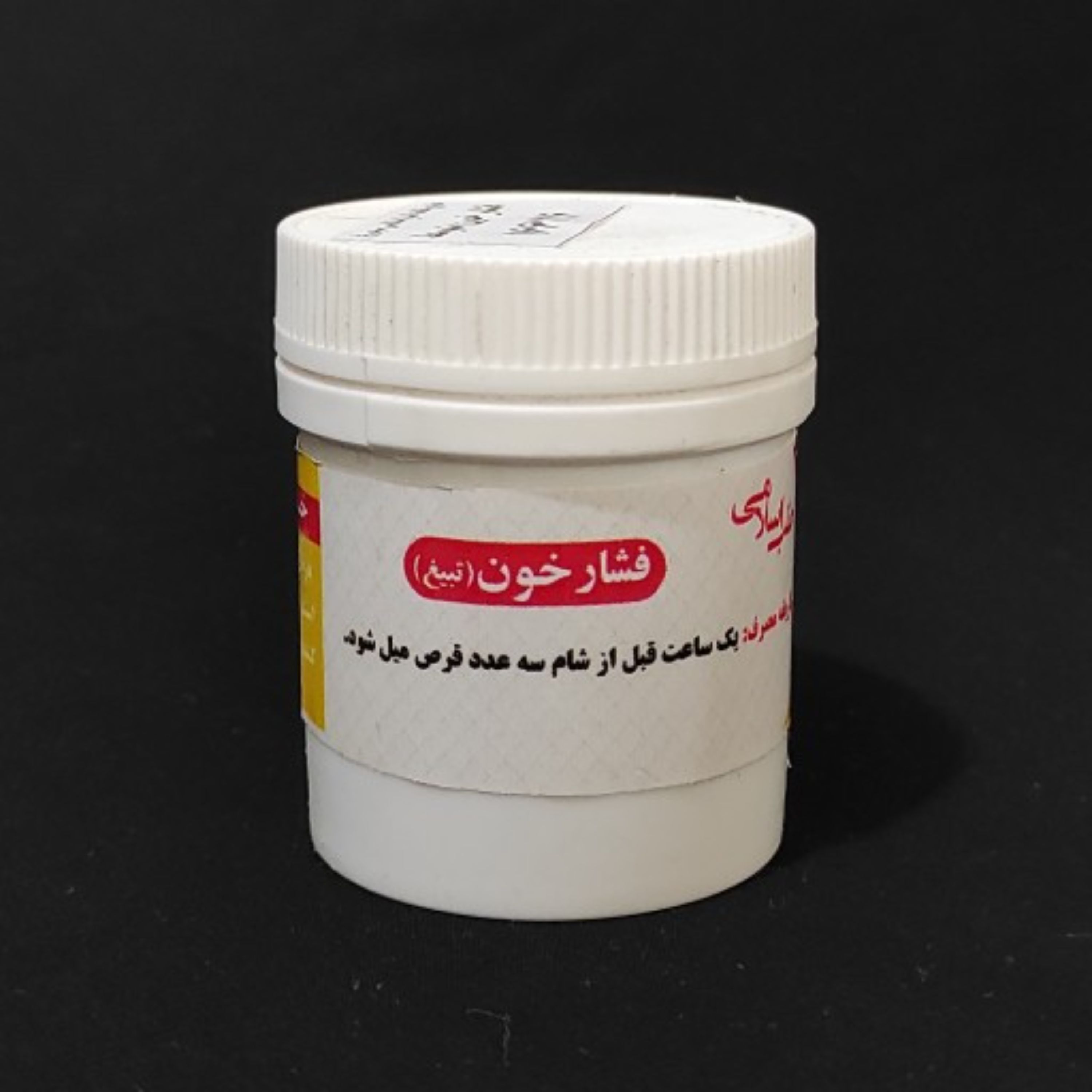 فشار خون طب اسلامی
