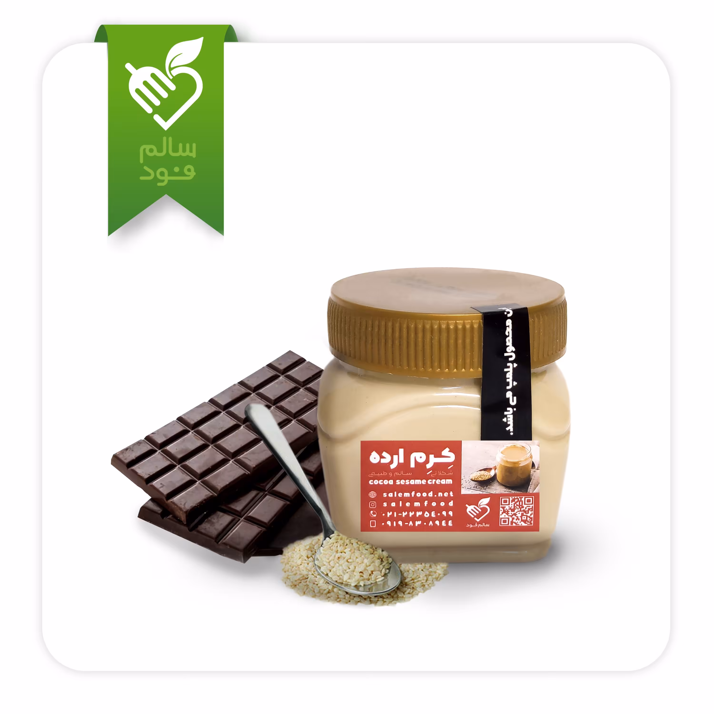 کرم ارده شکلاتی 400 گرم