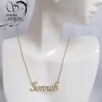 پلاک اسم سروش آبکاری طلا و رنگ ثابت