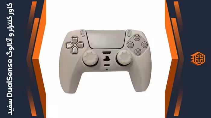 کاور کنترلر و آنالوگ DualSense – سفید