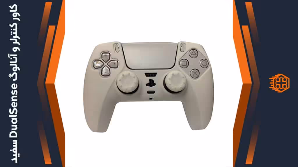 کاور کنترلر و آنالوگ DualSense – سفید