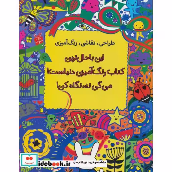 کتاب طراحی نقاشی رنگ آمیزی