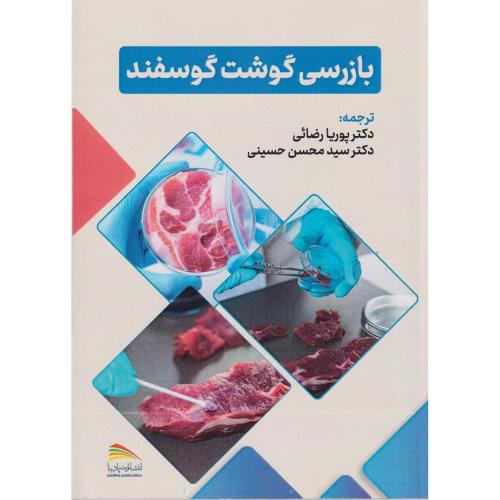 کتاب بازرسی گوشت گوسفند