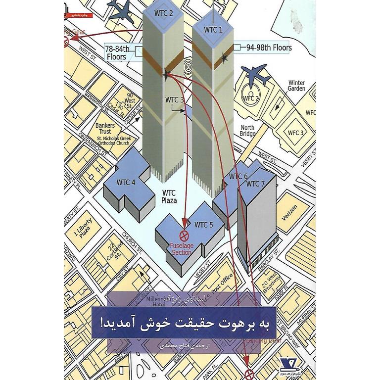 به برهوت حقیقت خوش آمدید!