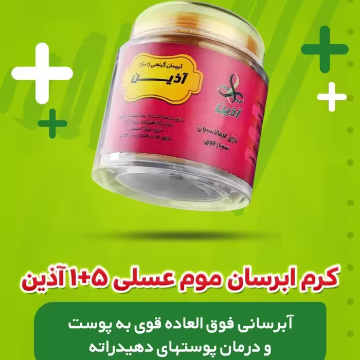 آبرسان پنج بعلاوه یک آذین 