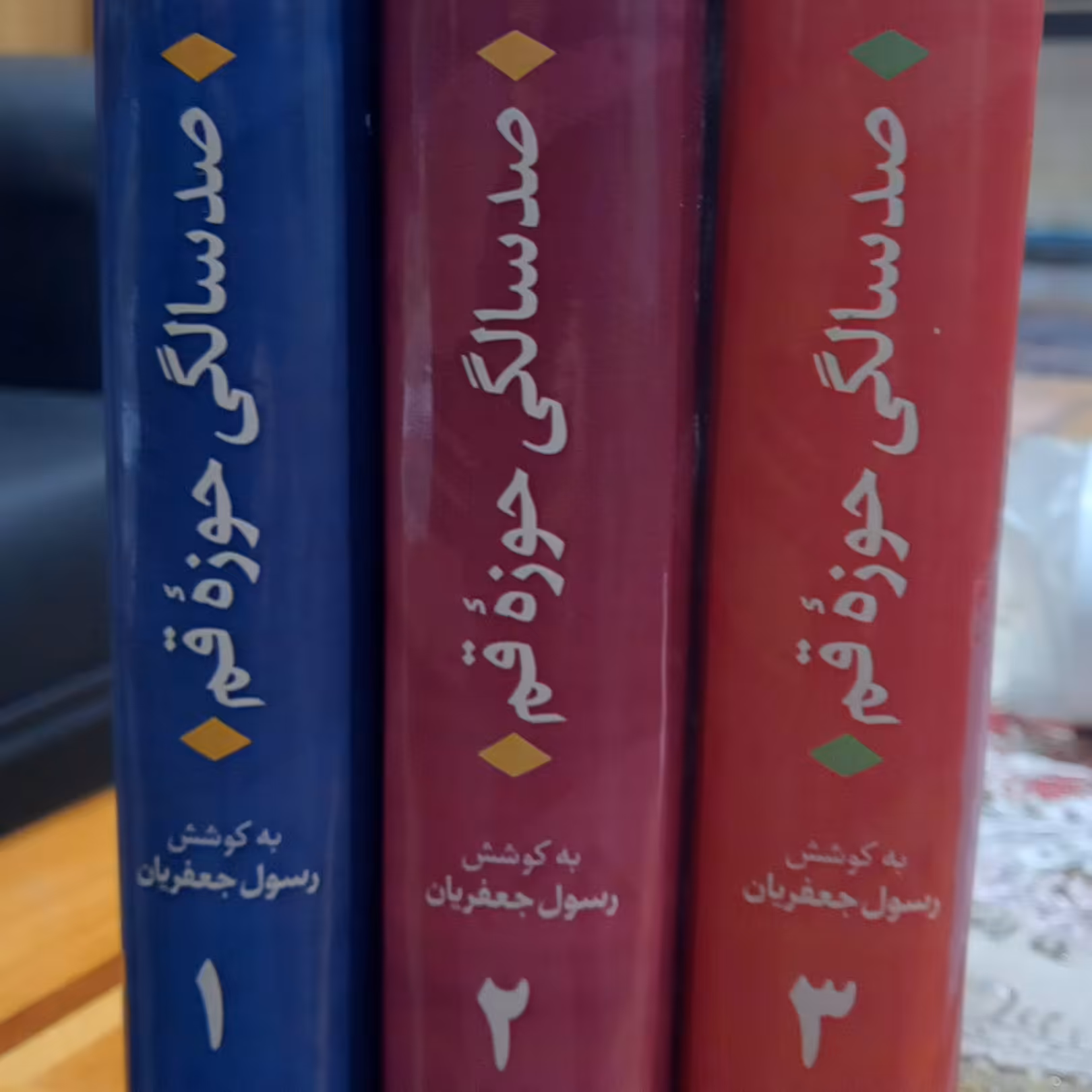 صد سالگی در حوزه قم سه جلدی نشر مورخ 