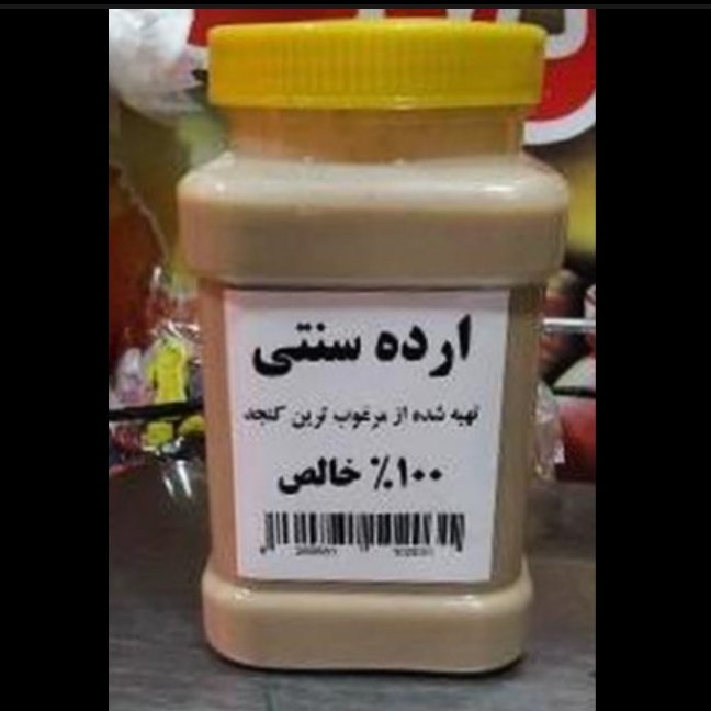 ارده خالص سنتی