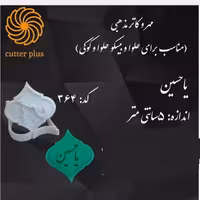 مهر شیرینی وکاتر یا حسین