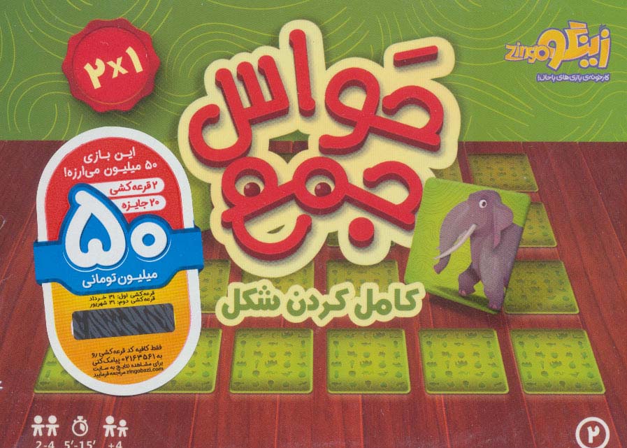 بسته بازی کارتی حواس جمع 2 (کامل کردن شکل)،(باقاب) - ناشربوک | خرید آنلاین کتاب