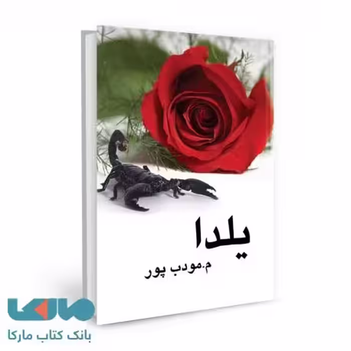 یلدا نشر نسل نواندیش