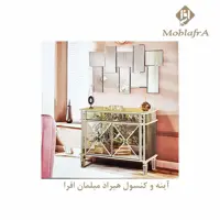 آینه و میز کنسول هیراد
