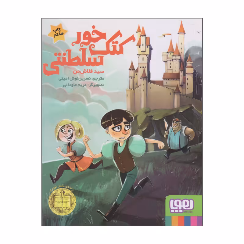 کتاب کتک خور سلطنتی اثر سید فلاش من انتشارات هوپا