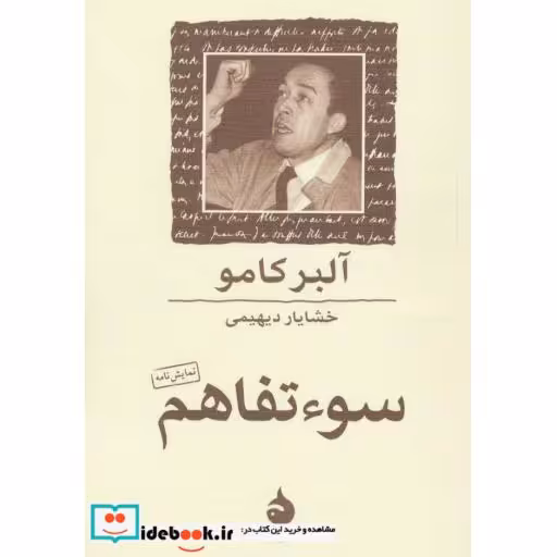 کتاب سوء تفاهم اثر آلبر کامو