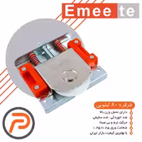 قرقره 80 کیلویی امیت بسته 120 عددی