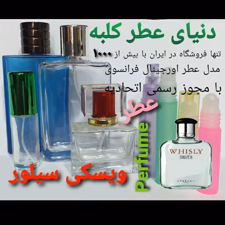 عطر ویسکی سیلور 5 میل