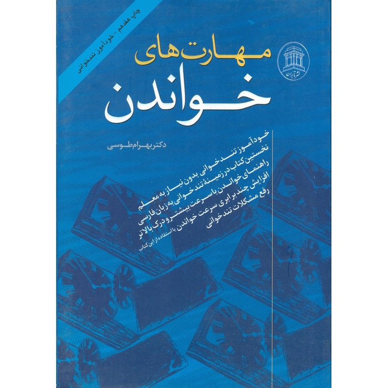 مهارت های خواندن