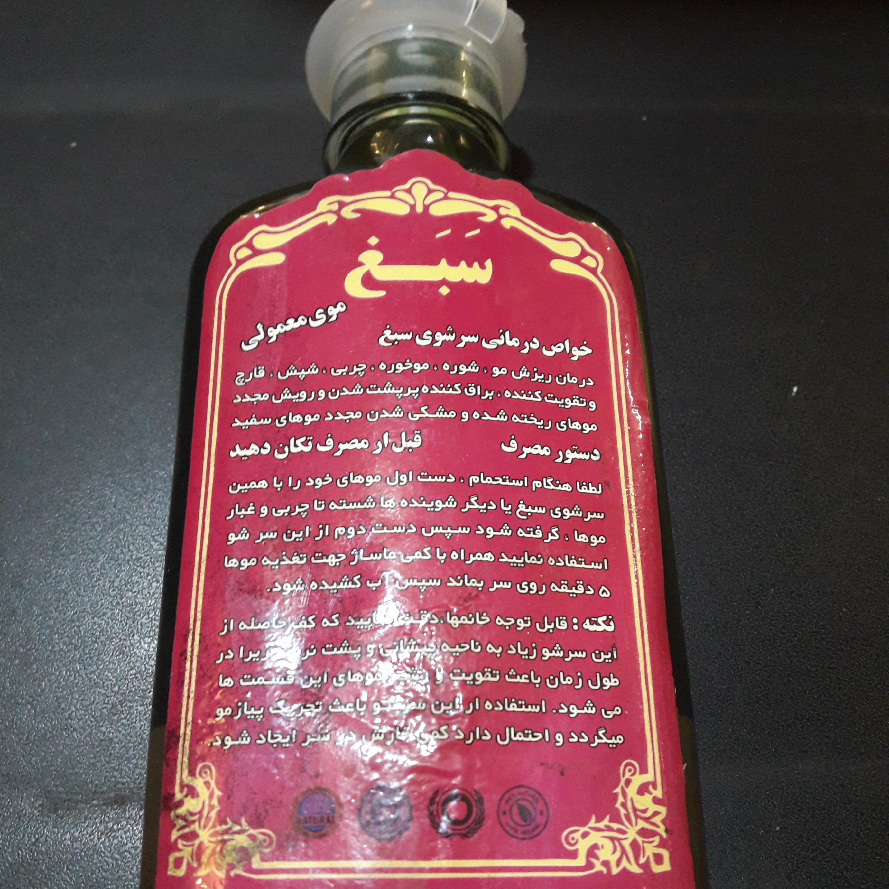 شامپو گیاهی